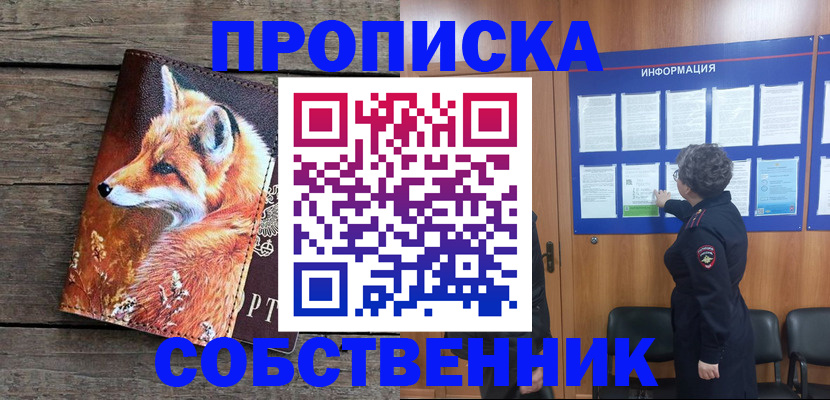 прописка для работы в Чехове