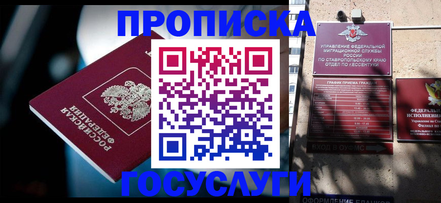 прописка в Чехове